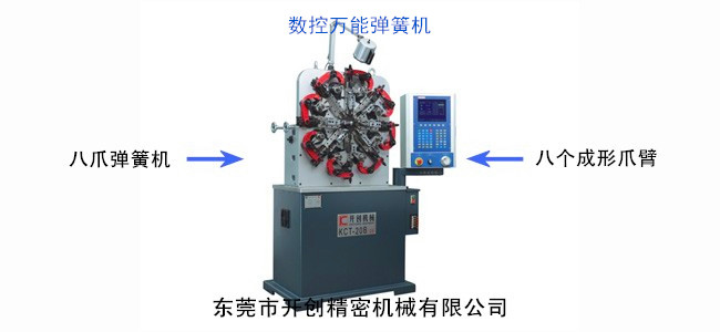 數(shù)控萬能彈簧機.jpg 數(shù)控萬能彈簧機.jpg